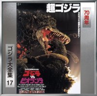 Godzilla #17 1989 Godzilla Vs. Biollante Original Soundtrack CD Koichi Sugiyama