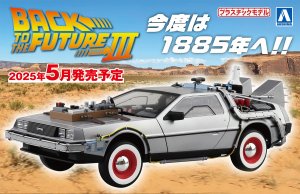 Back to the Future Part III DeLorean Time Machine Model Kit by Aoshima Japan