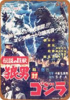 Godzilla Vs. The Wolfman 1983 10" x 14" Metal Sign