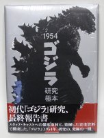 Godzilla 1954 Research Final Report Hardcover Book Gokuhon