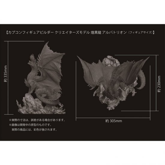 Capcom shops Monster Hunter Alatreon Figure Builder