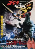 Godzilla Vs. Mothra 1992 Completion Art Book by Hobby Japan