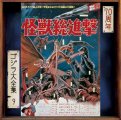 Godzilla #09 1968 Destroy All Monsters Original Soundtrack CD Akira Ifukube