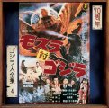 Godzilla #04 1964 Mothra Vs. Godzilla Original Soundtrack CD Akira Ifukube