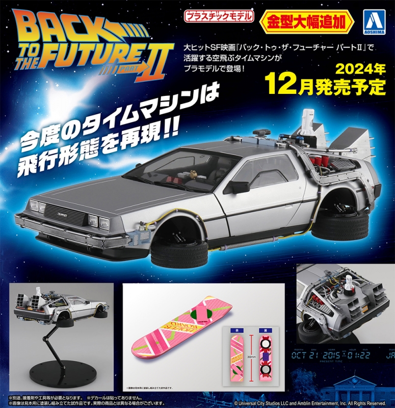 Back to the Future II Delorean Time Machine Model Kit by Aoshima Japan - Click Image to Close