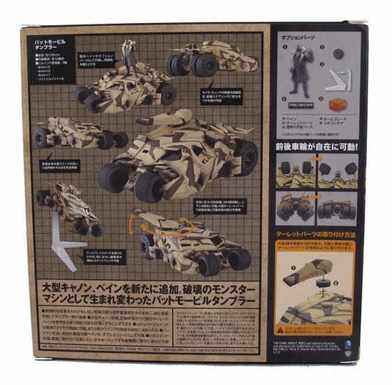 Kaiyodo Sci-fi Revoltech 047 Batmobile Tumbler Vehicle