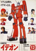 Space Runaway Ideon 1/450 Model Kit