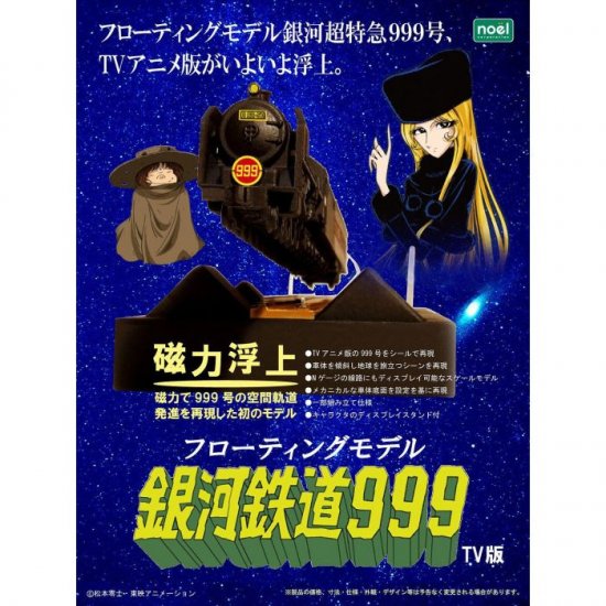 Galaxy Express 999 Floating Train Model TV Version Galaxy Express