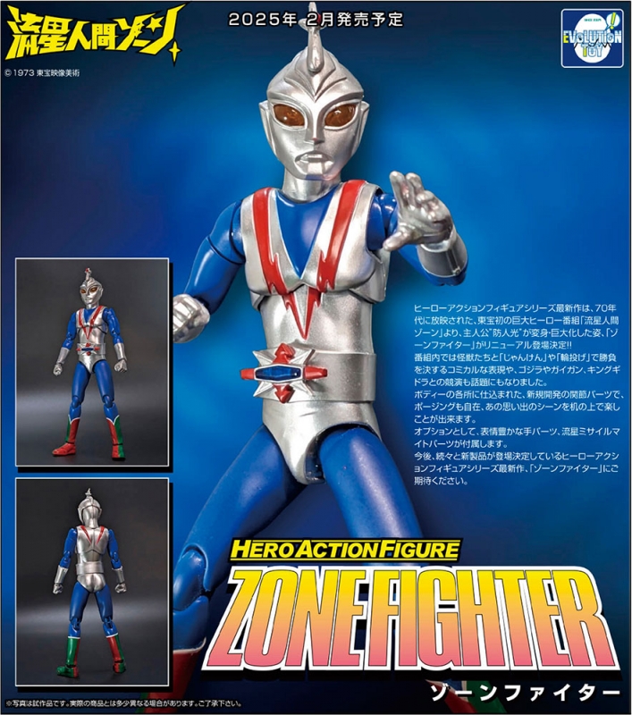 Zone Fighter Version 2 1/12 Scale Figure by Evolution - Click Image to Close