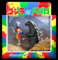 Godzilla and Jet Jaguar Shaking Hands ReAction Figure Box Set by Super 7