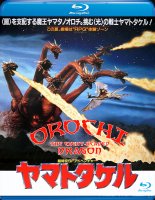 Orochi The Eight-Headed Dragon 1994 Blu-Ray with English Sub-Titles