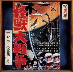 Godzilla #06 1965 Invasion of Astro-Monster Original Soundtrack CD Akira Ifukube