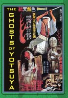 Ghosts of Yotsuya (AKA: Yotsuya Kaidan) DVD