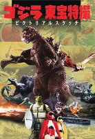 Godzilla Toho Special Effects Pictorial Sketch Book From Japan