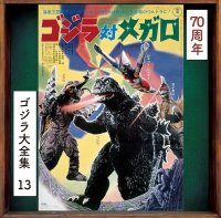 Godzilla #13 1973 Godzilla vs. Megalon Original Soundtrack CD Riichirō Manabe