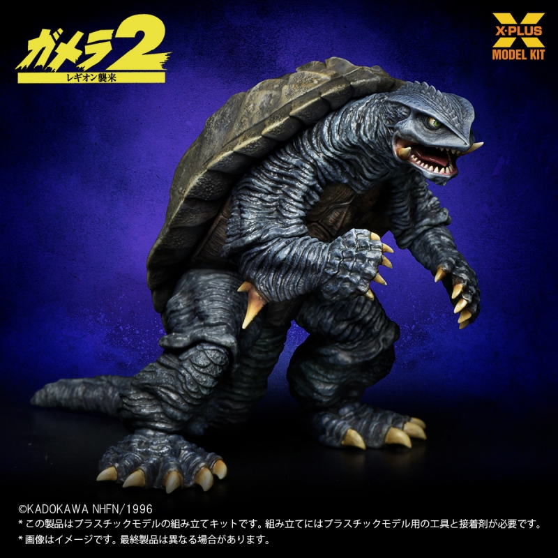 Gamera 2: Attack of Legion Plastic Model Kit by X-Plus - Click Image to Close