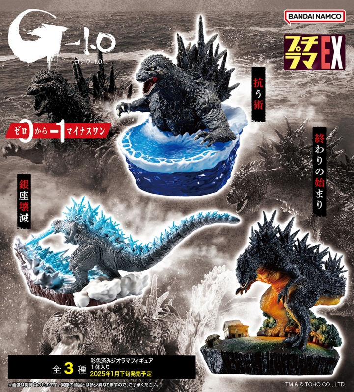 Godzilla Minus One Zero To Minus One: 1Box (3pcs) Figures - Click Image to Close