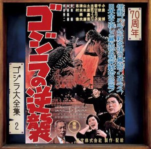 Godzilla #02 1955 Godzilla Raids Again Original Soundtrack CD Akira Ifukube