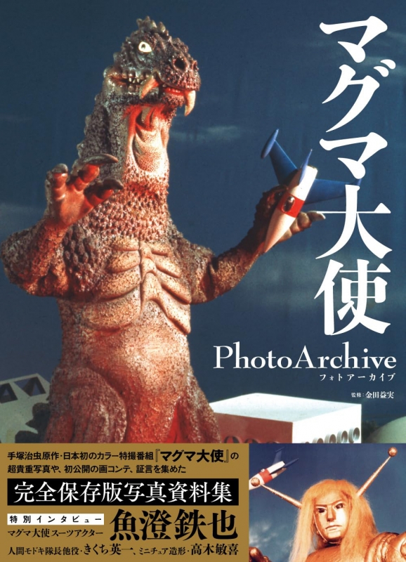 Space Giants / Ambassador Magma Hardcover Photobook from Hobby Japan - Click Image to Close