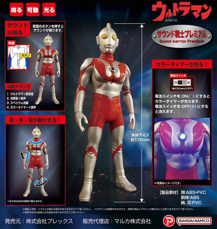 Ultraman Sound Warrior Premium Figure by Plex Japan - Click Image to Close