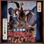 Godzilla #05 1964 Ghidorah, The Three-Headed Monster Original Soundtrack CD Akira Ifukube