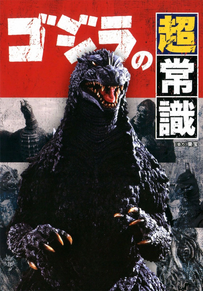 GODZILLA JAPAN CURRENT ERA : Monsters in Motion, Movie, TV Collectibles ...