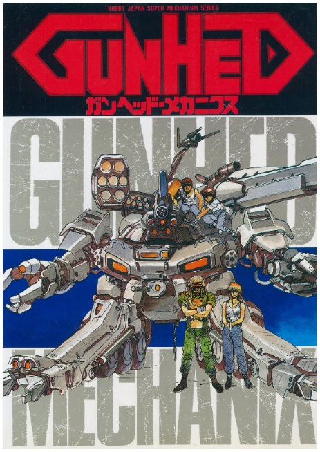 Gunhed 1989 Super Mechanics Series Book Reissue Gun Head by Hobby