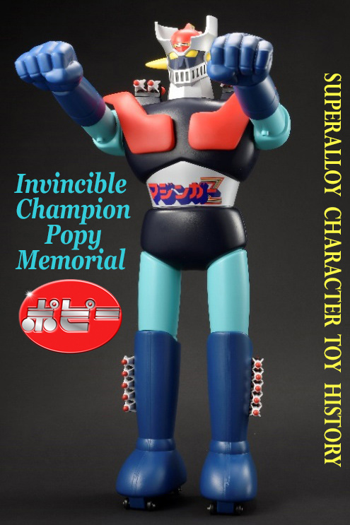 Popy Toys Invincible Champion Memorial Book by Hobby Japan - Click Image to Close