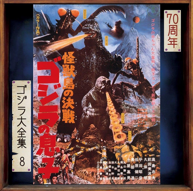 Godzilla #08 1967 Son of Godzilla Original Soundtrack CD Masaru Sato - Click Image to Close