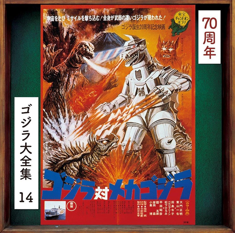 Godzilla #14 1974 Godzilla vs. Mechagodzilla Original Soundtrack CD Masaru Sato - Click Image to Close