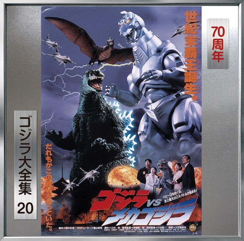 Godzilla #20 1993 Godzilla Vs Mechagodzilla II Original Soundtrack CD Akira Ifukube - Click Image to Close