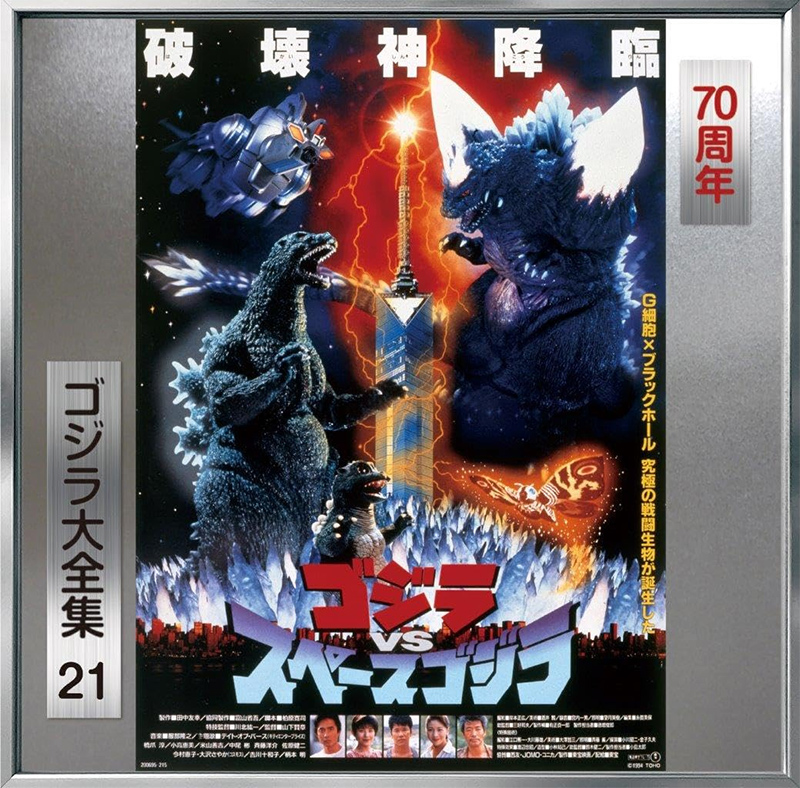 Godzilla #21 1994 Godzilla Vs Space Godzilla Original Soundtrack CD Takayuki Hattori - Click Image to Close