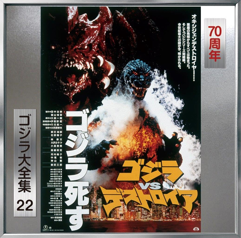 Godzilla #22 1995 Godzilla Vs Destroyah Original Soundtrack CD Akira Ifukube - Click Image to Close