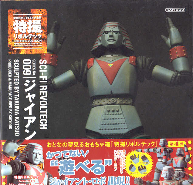 Giant Robo Johnny Sokko Tokusatsu Revoltech Robot Figure - Click Image to Close