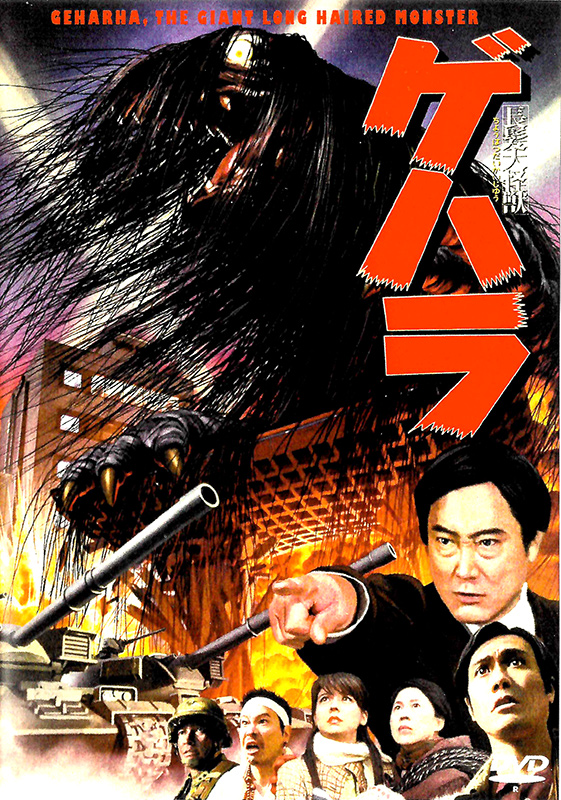 Geharha, The Giant Long-Haired Monster 2009 DVD English Sub-Titled - Click Image to Close